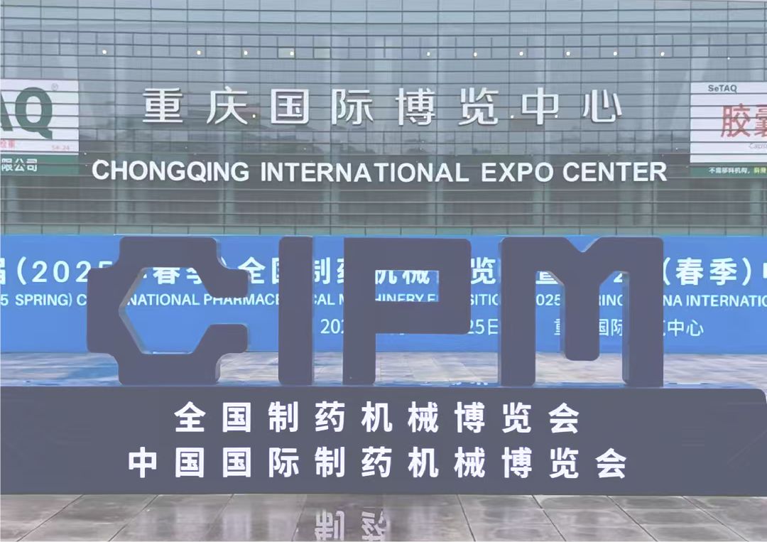 66屆全國(guó)藥機(jī)展，昆山超聲亮相重慶